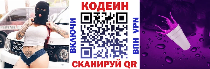 наркошоп  Углегорск  Кодеиновый сироп Lean напиток Lean (лин) 
